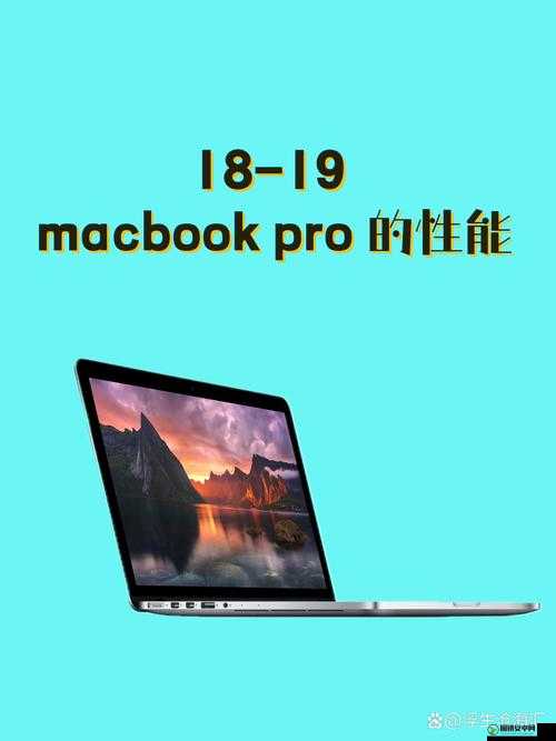 中国 MACBOOKPRO 高清，性能卓越的专业级工具